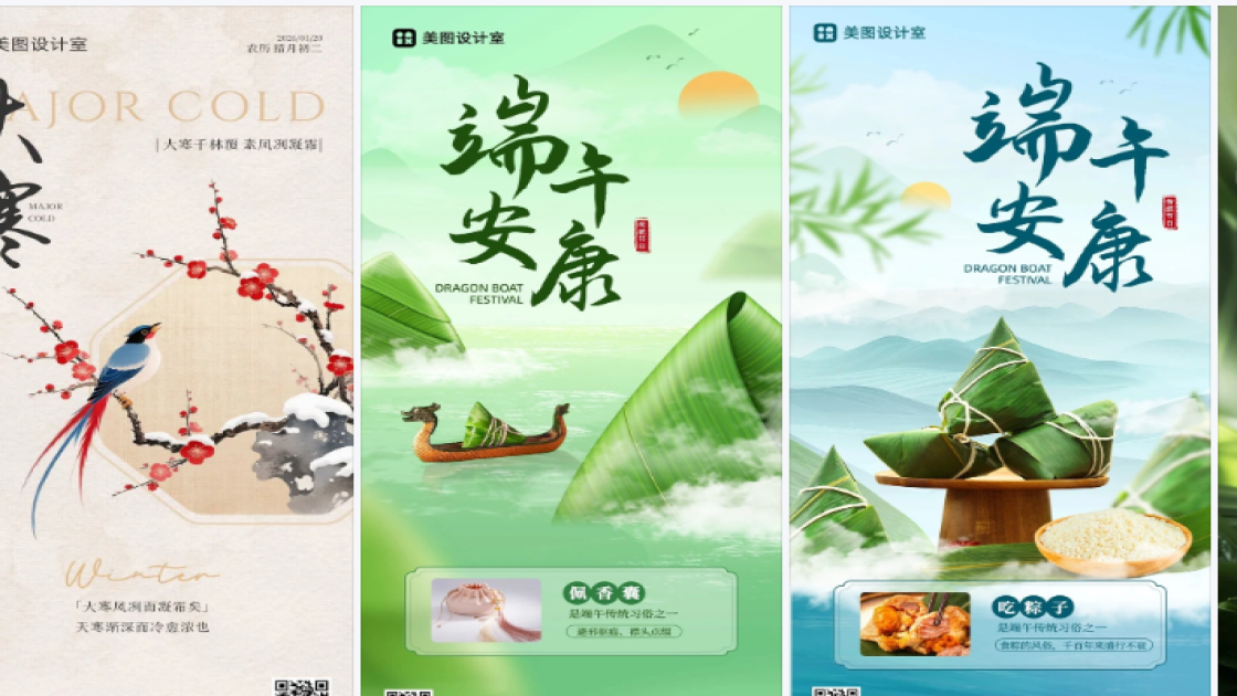 端午节海报制作