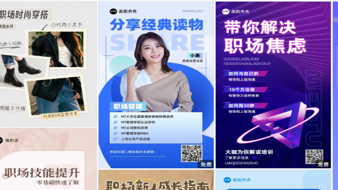 职场海报设计指南