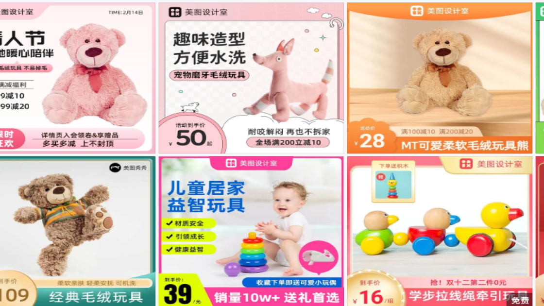 玩具主图排版
