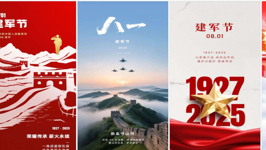 建军节海报爆款设计
