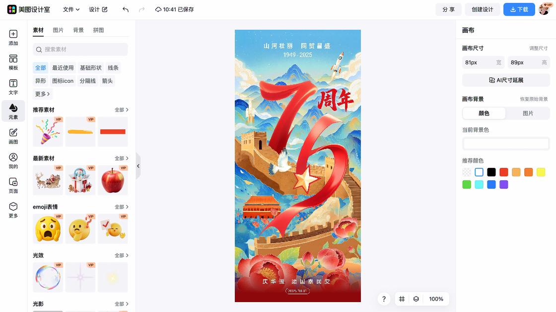 国庆节海报排版