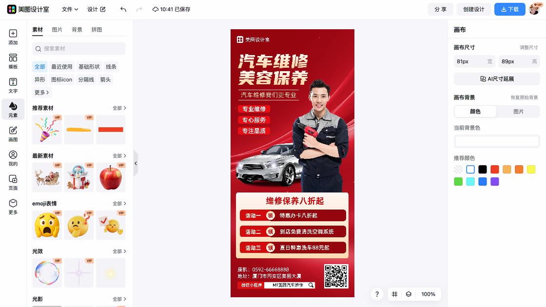 汽车视觉元素