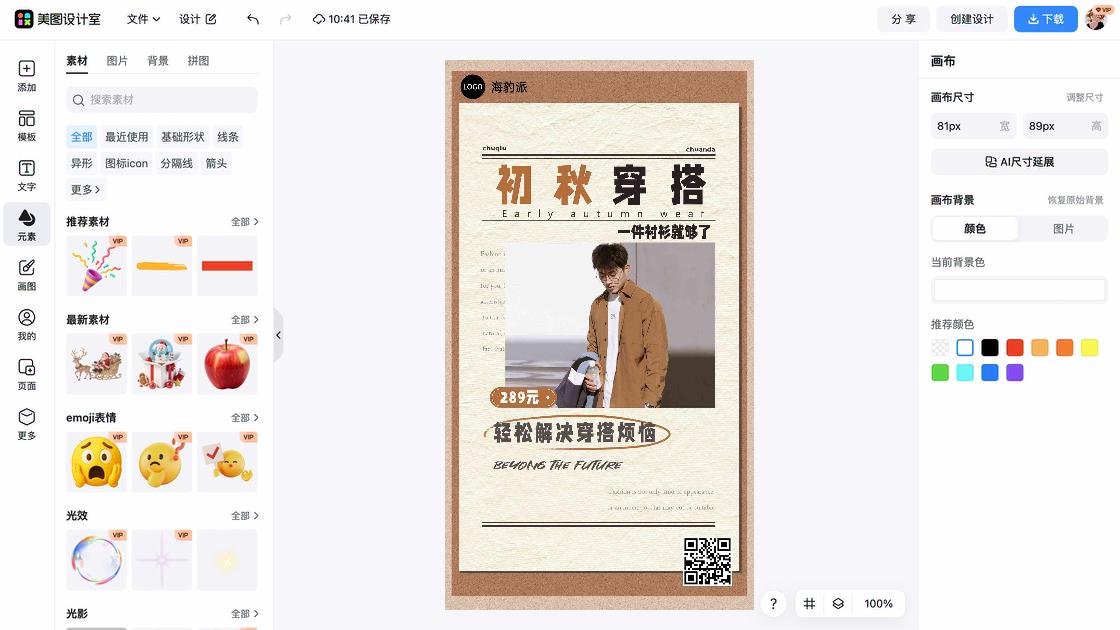 衬衫促销设计