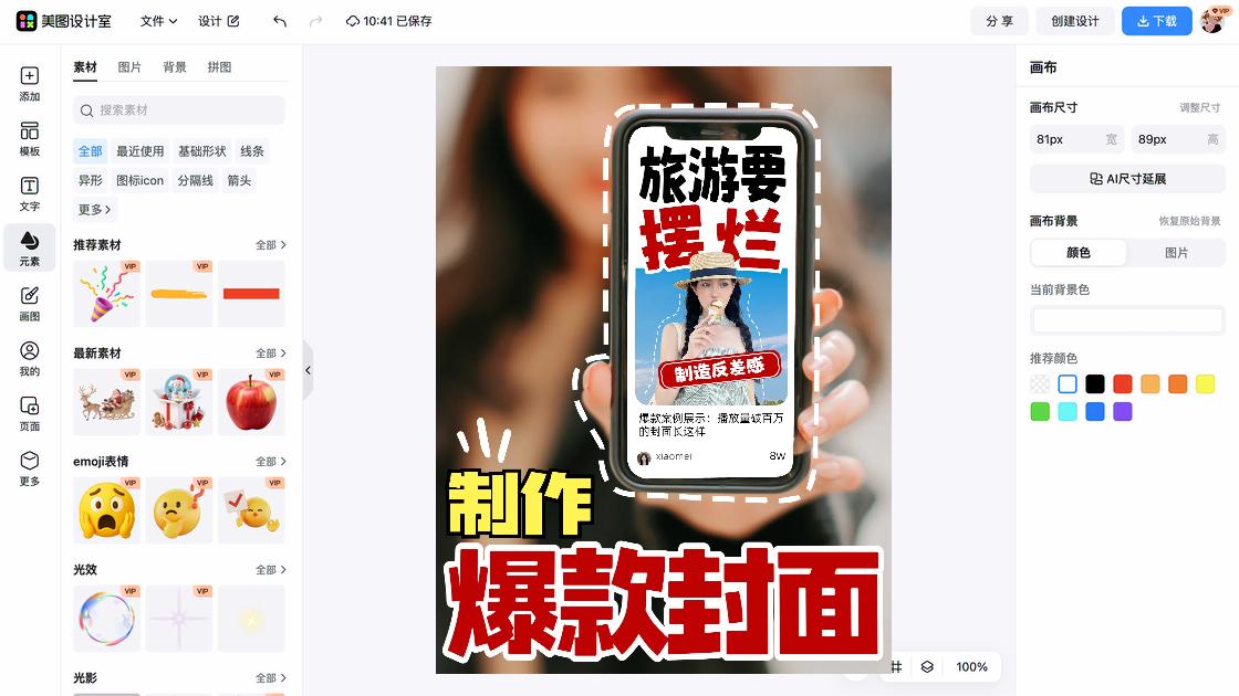 探店小红书爆款封面