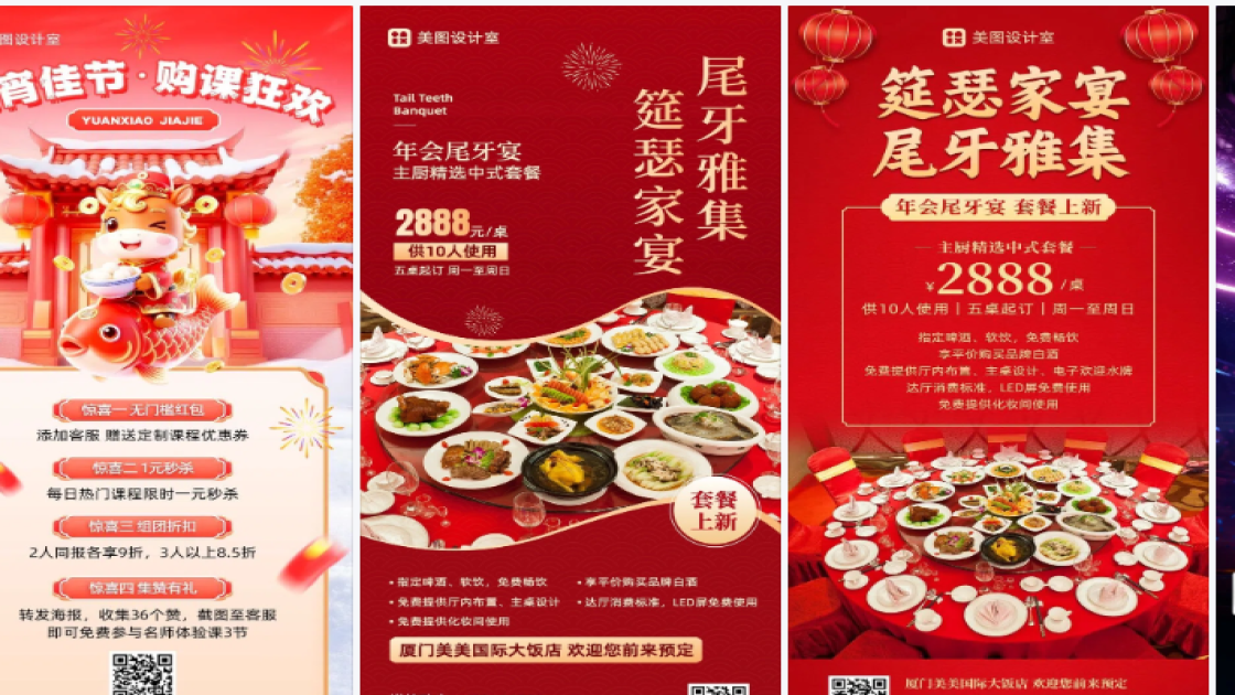 饭店海报配色