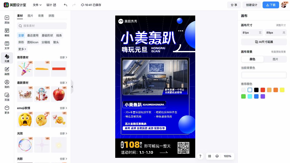 节日活动创意排版