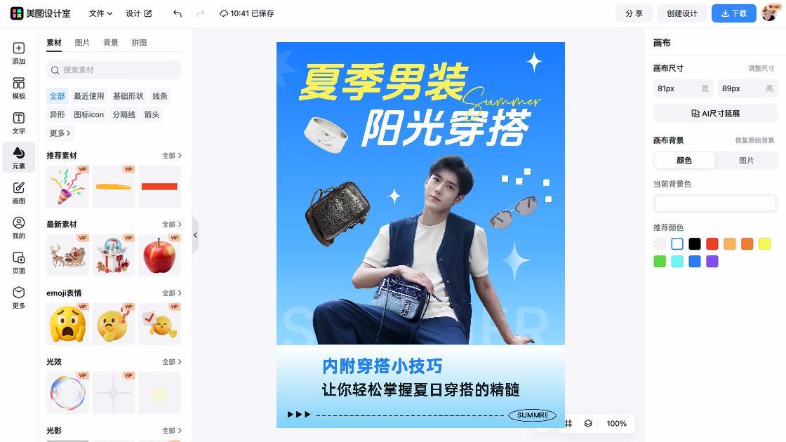 夏季穿搭电商视觉图