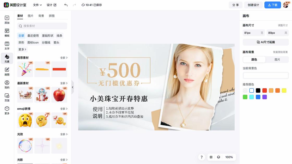 冬季穿搭优惠券设计