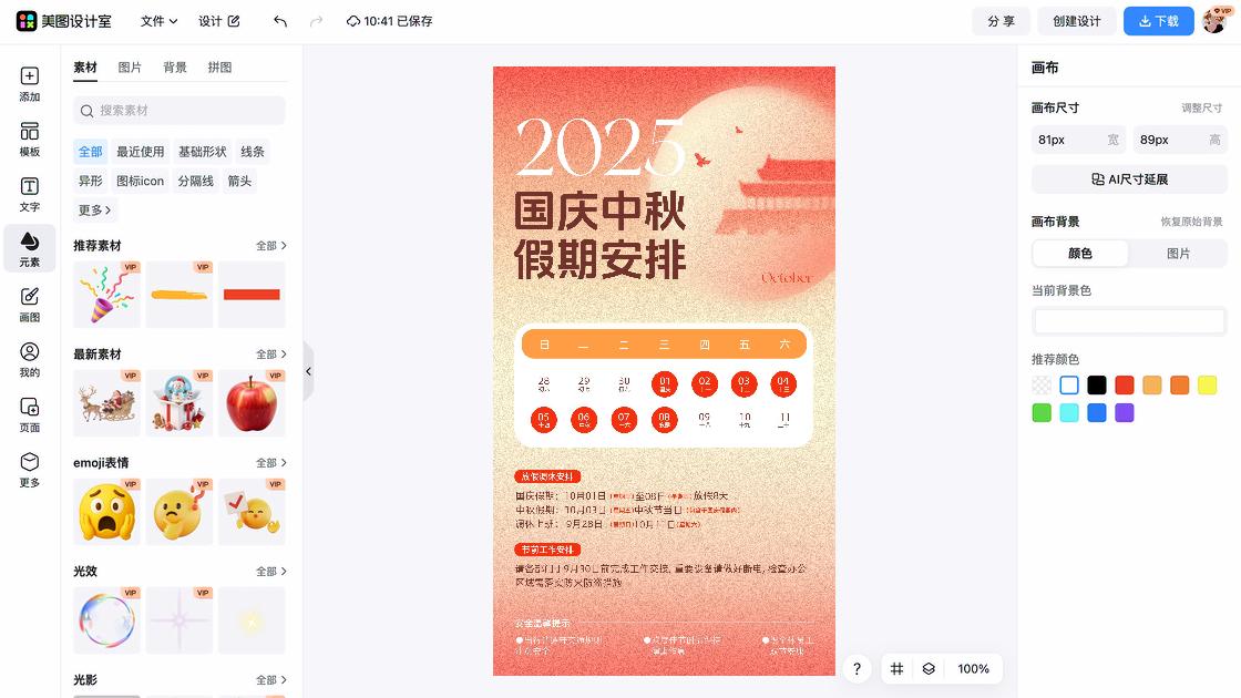 中秋国庆旅游