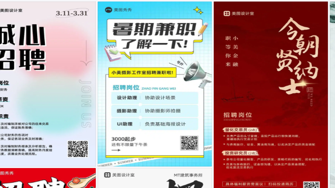 招聘海报创意风格