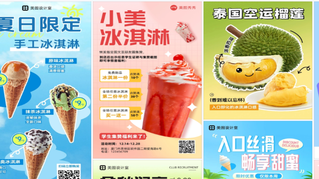 冰淇淋模板大全
