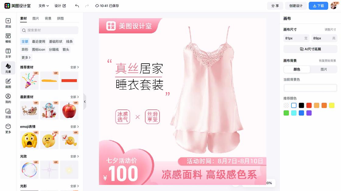 睡衣视觉营销