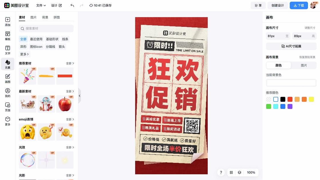 时尚男装限时特惠