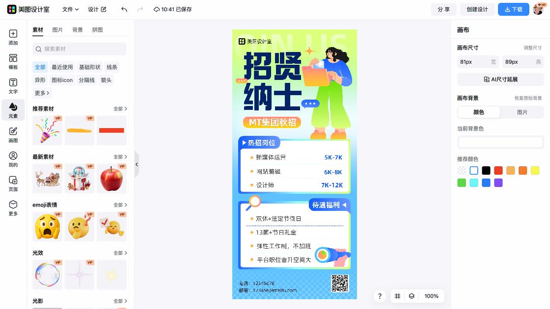 秋招模板大全
