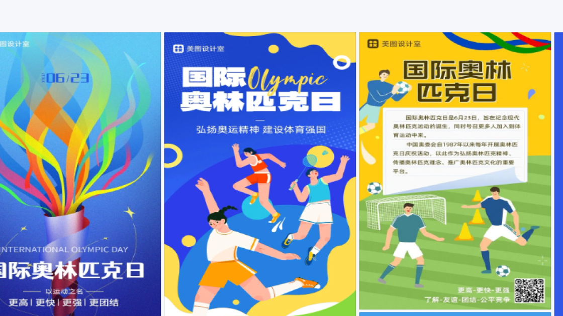 国际奥林匹克日图文设计