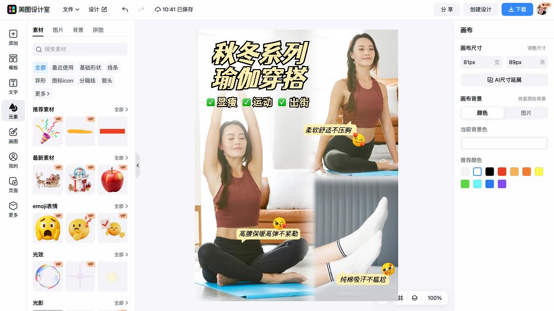 袜子视觉营销