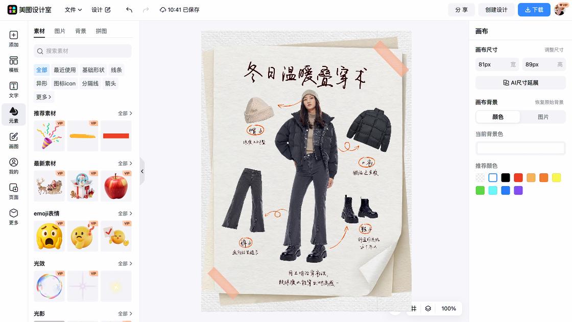 穿衣搭配海报设计趋势