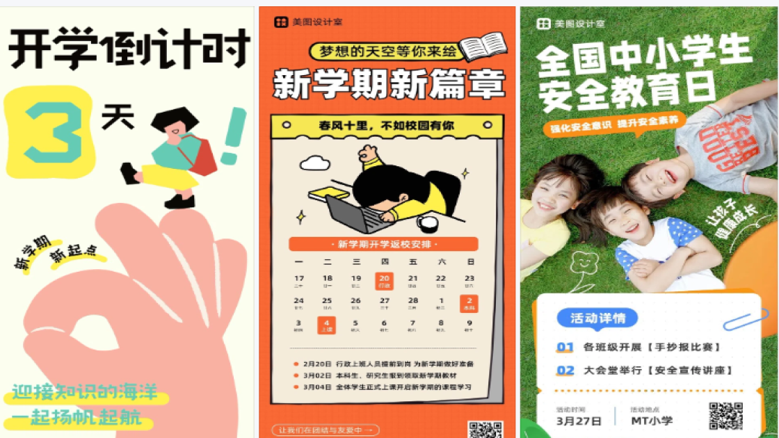 教育宣传海报