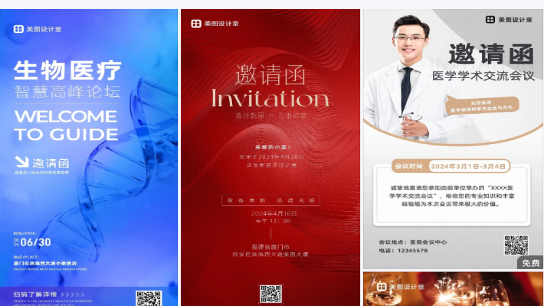 健康邀请函