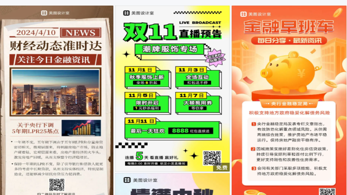 快报
