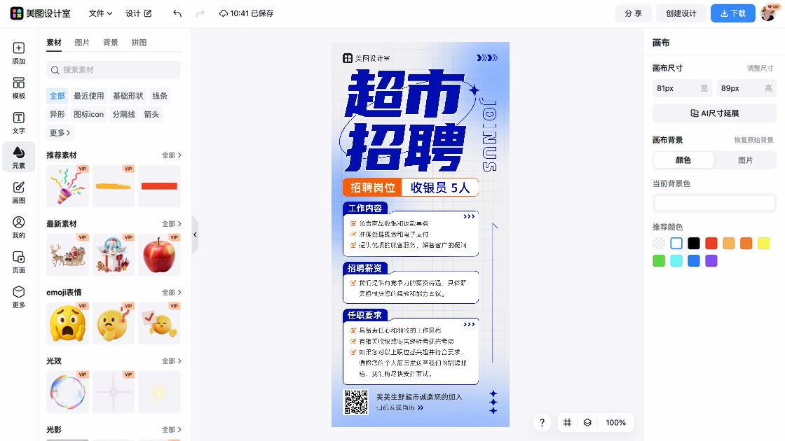超市百货