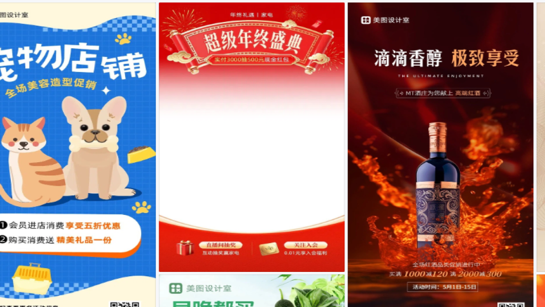 立秋促销专题