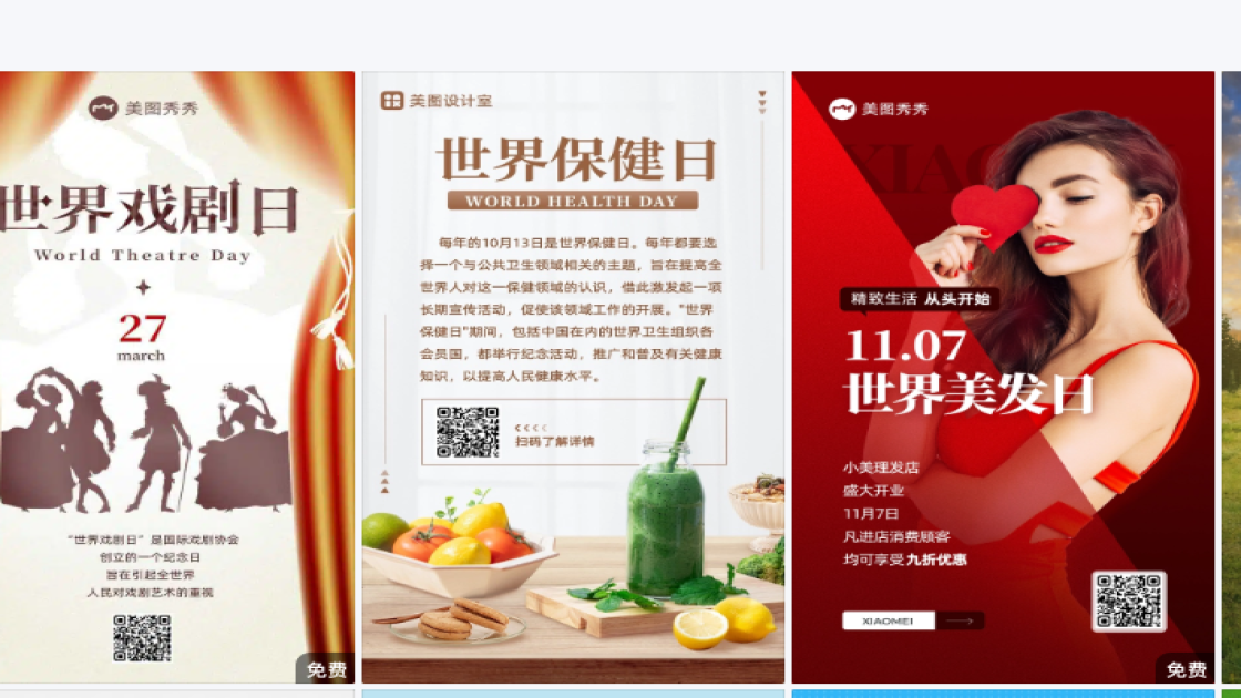 世界戏剧日图文设计