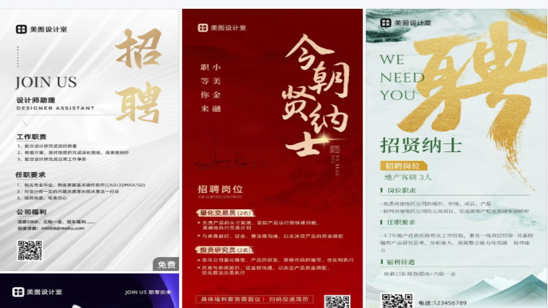 新春招聘