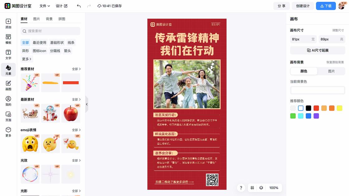 学雷锋纪念日图文设计