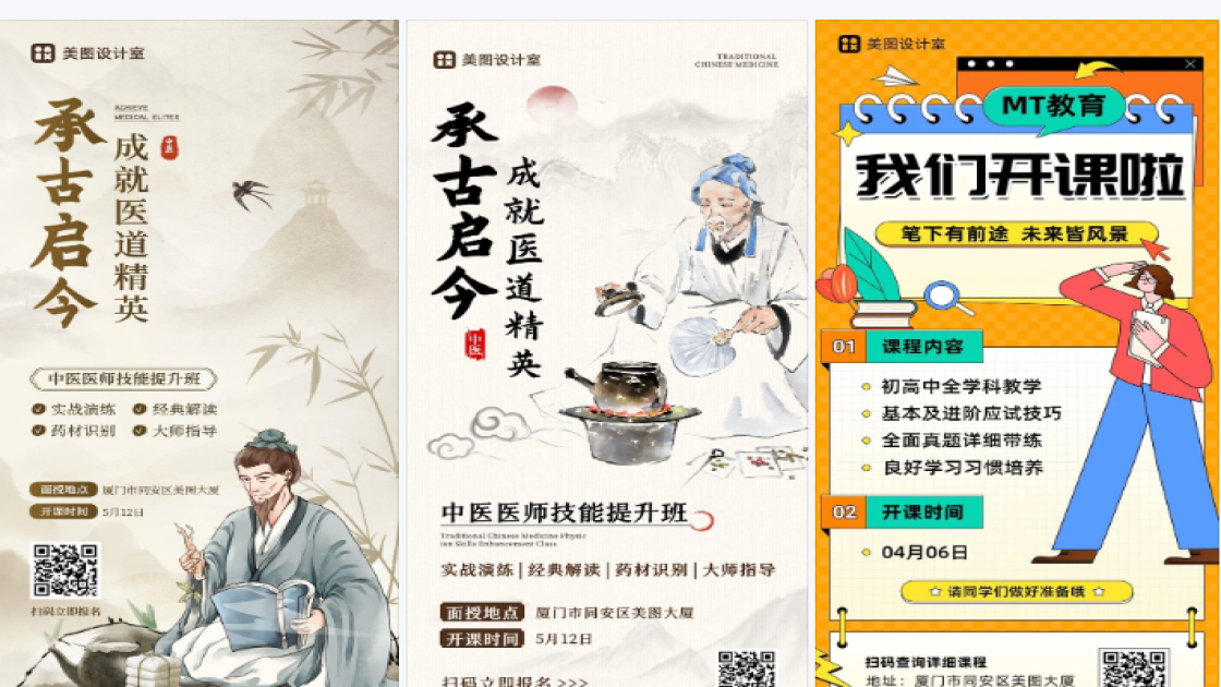 中医课程