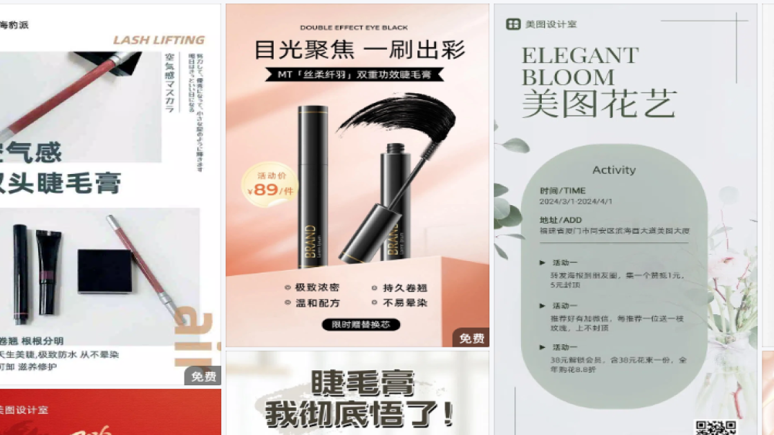 睫毛膏海报在线设计