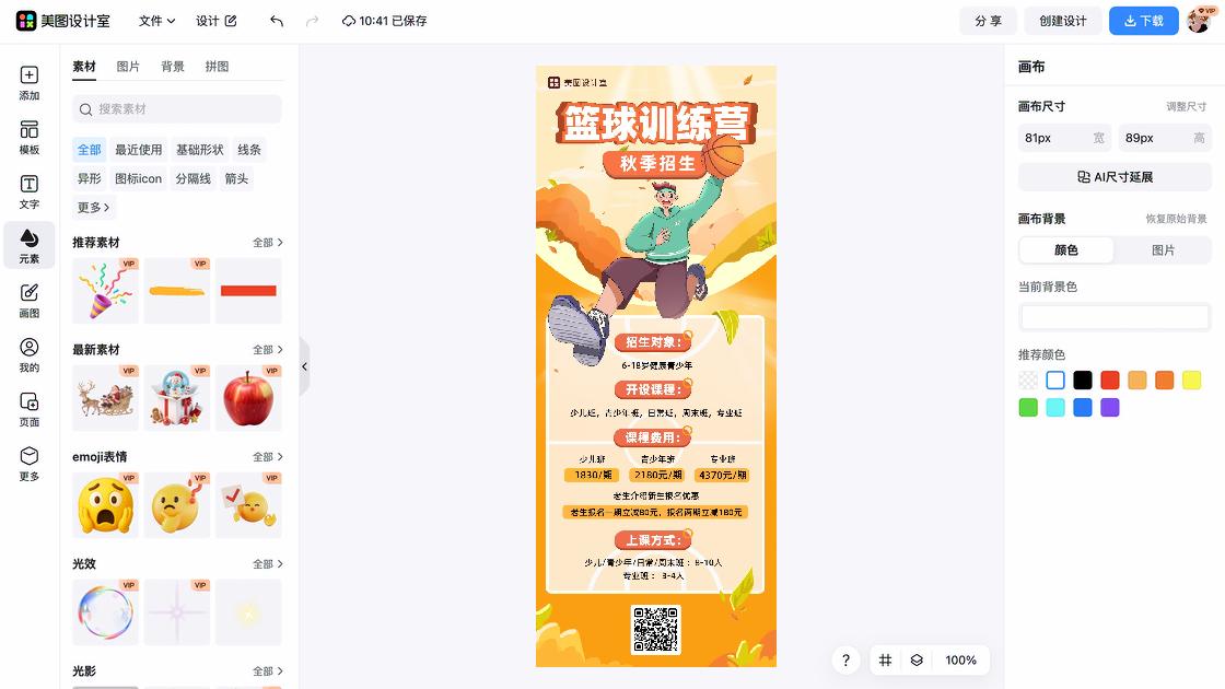 课外班招生