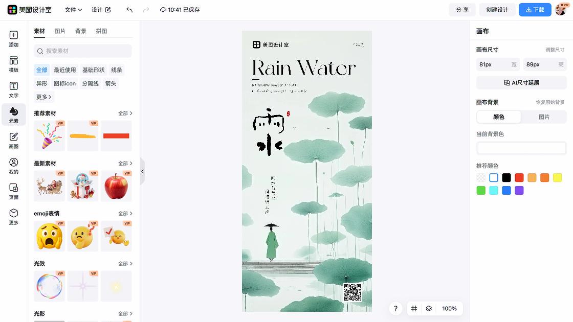 雨水海报排版