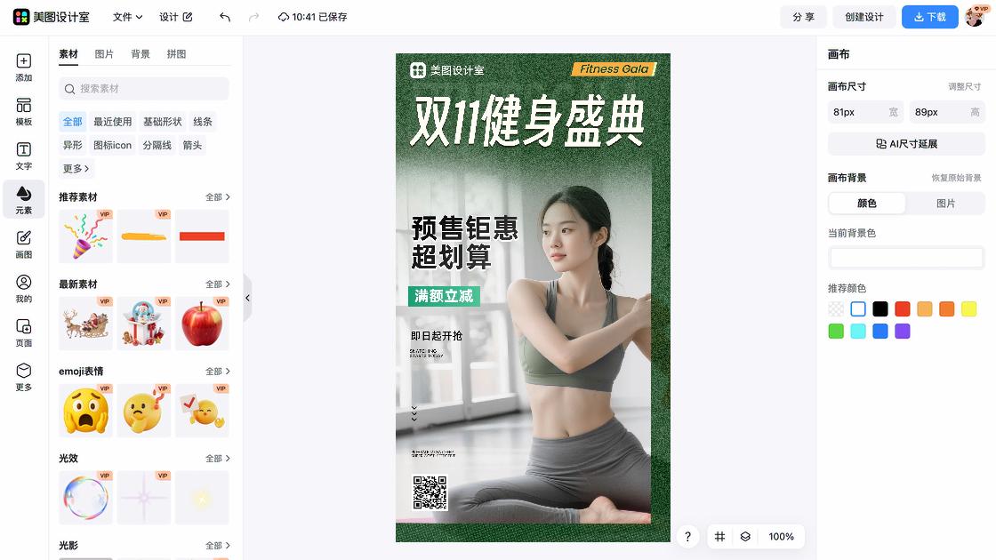 健身瘦身