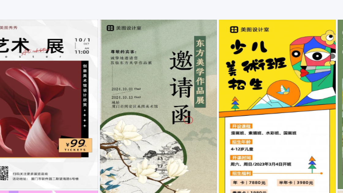 美术展视觉元素