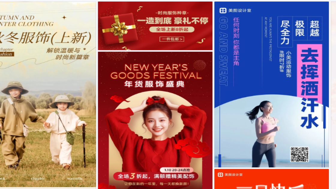 服饰海报设计趋势