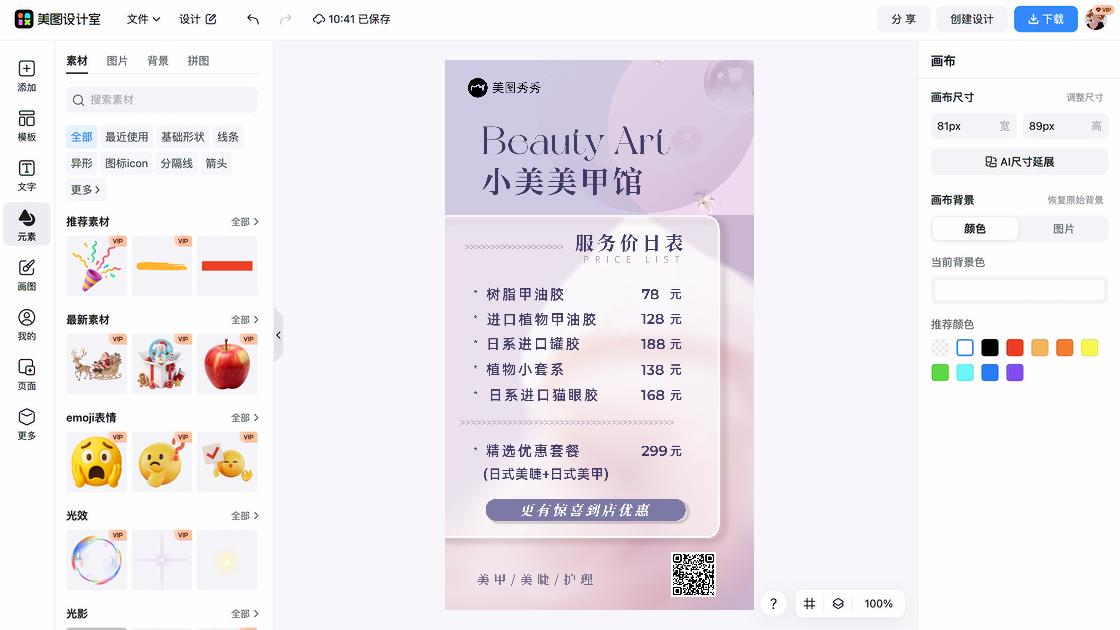美甲海报设计趋势