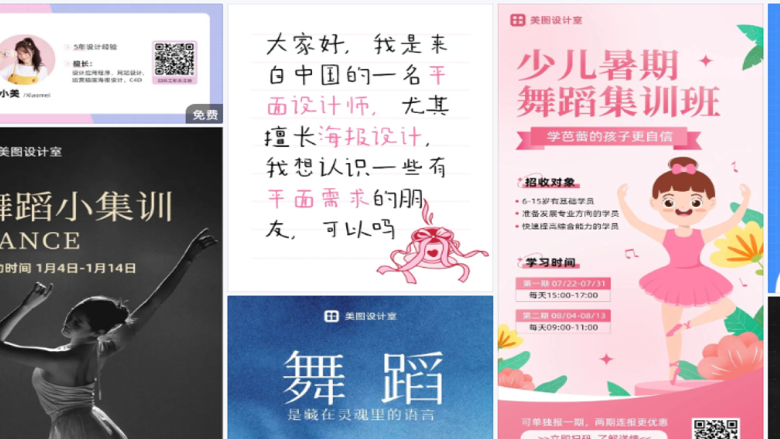 舞蹈海报设计趋势