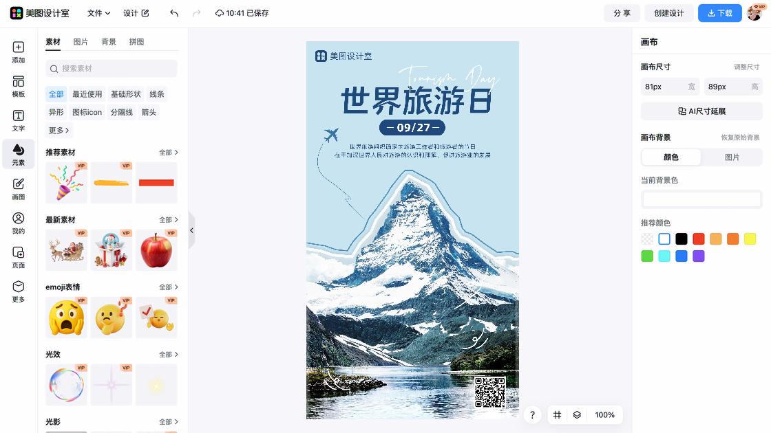 世界旅游日