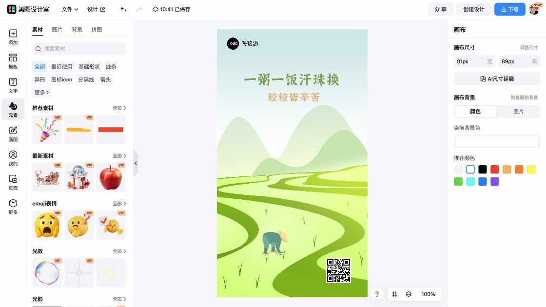 公益海报设计推荐