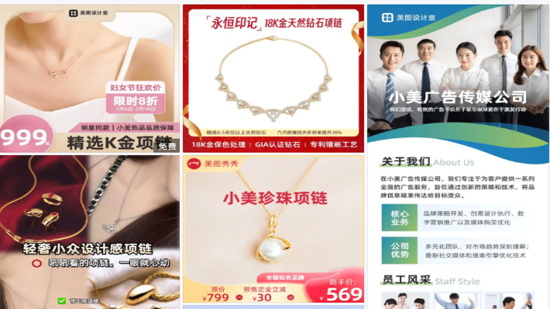 项链广告图