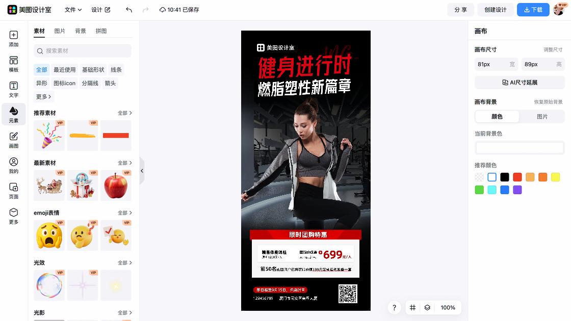 健身俱乐部限时特惠