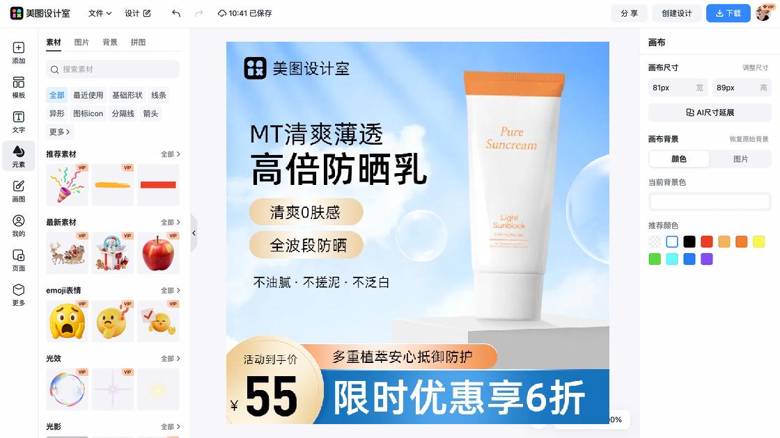 隔离防晒创意设计