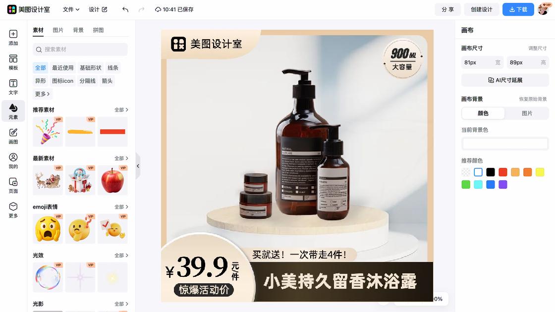 沐浴露设计元素