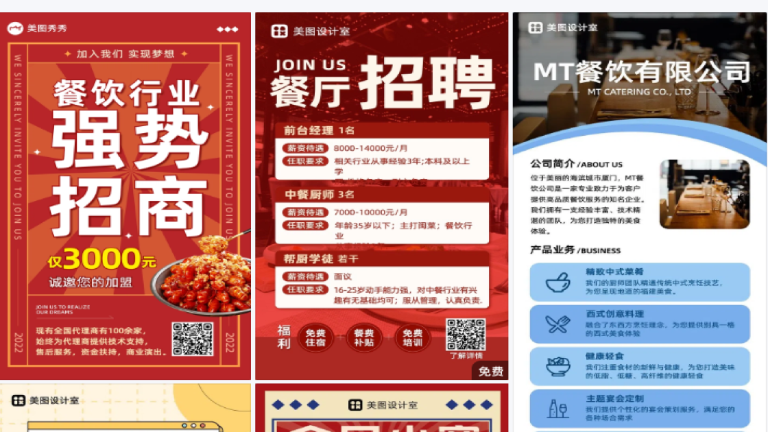 餐饮主图