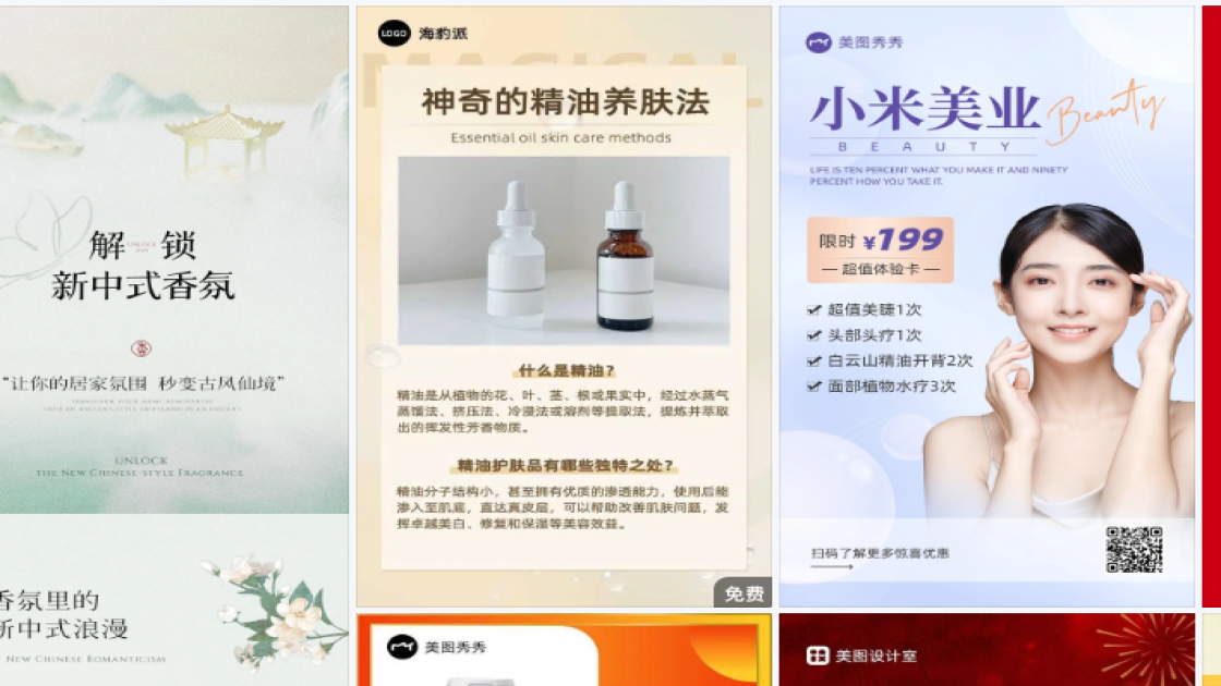 精油海报配色