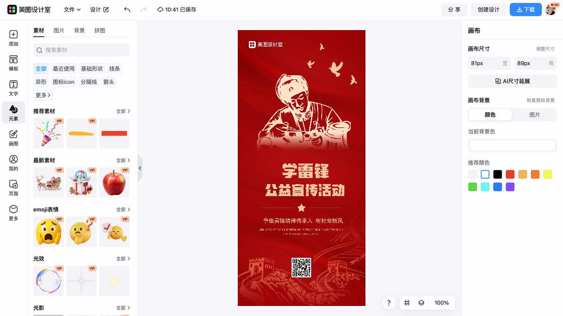 活动宣传版式设计