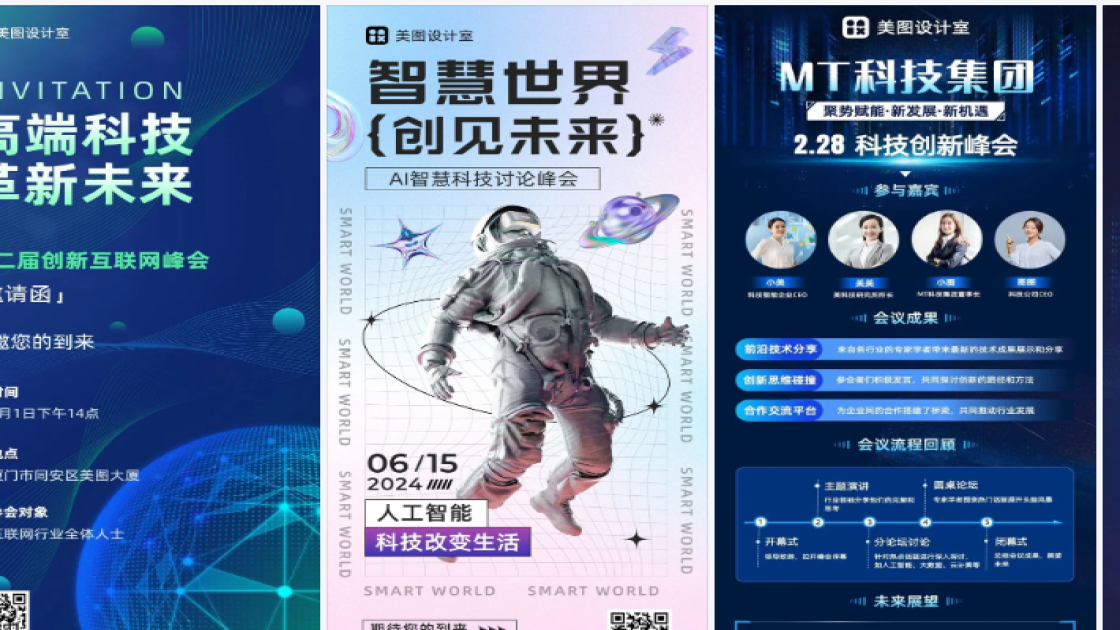 科技平面设计