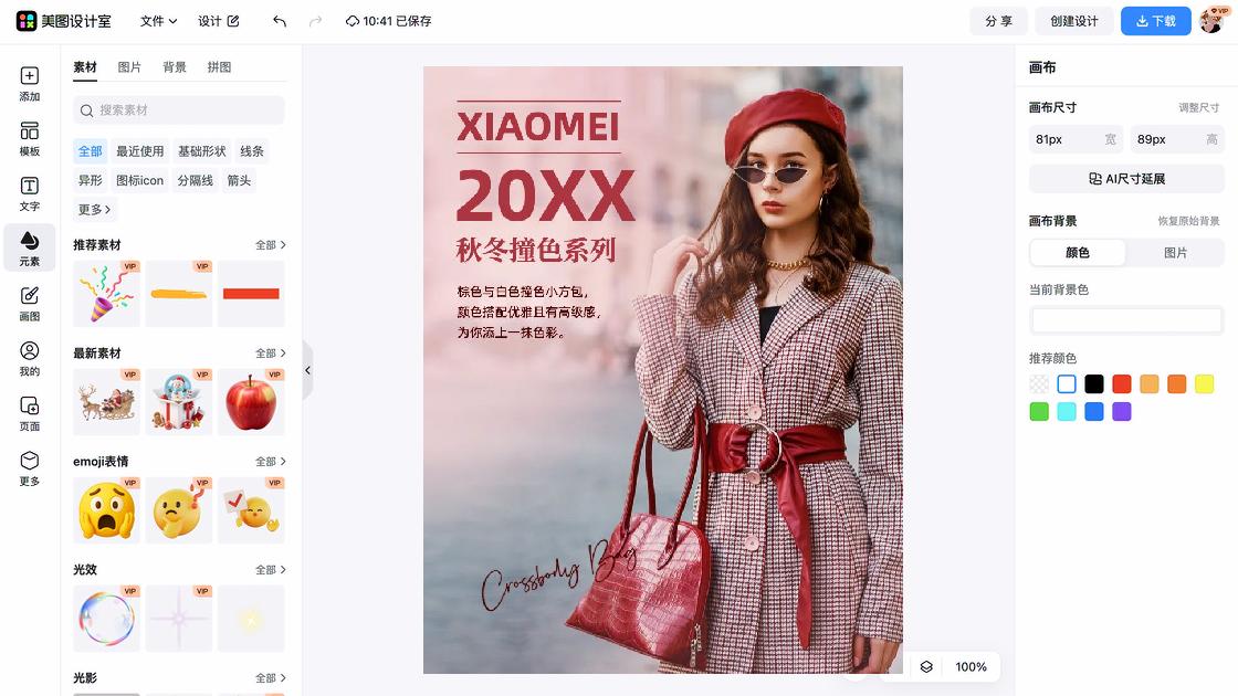 秋冬服装主图排版