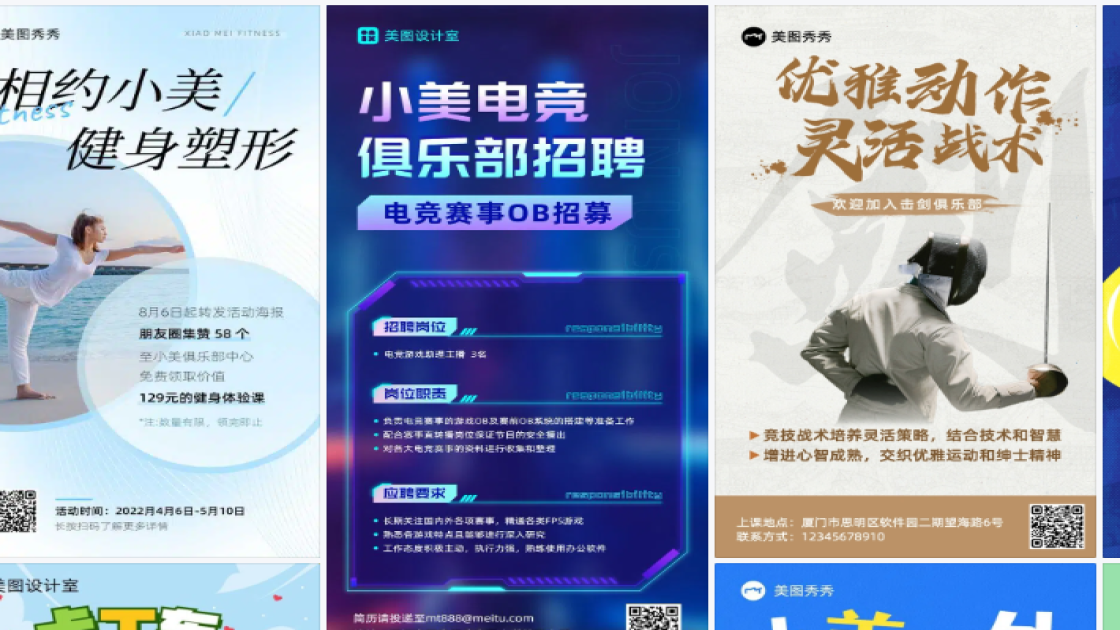 俱乐部海报设计